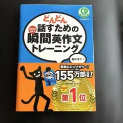 瞬間英作文