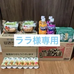 【ララ様専用】食品 飲料 詰め合わせ まとめ売り