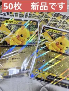 ポケモンスタンプラリー 2025 ジャンボカード ピカチュウex 50枚