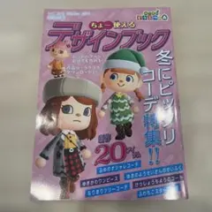 あつ森　デザインブック