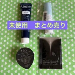 【未使用】化粧品　サンプル　まとめ売り
