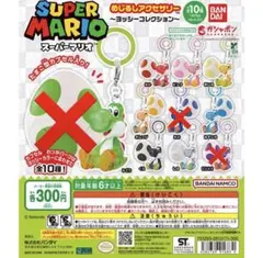 スーパーマリオ めじるしアクセサリー ヨッシー 全10種 コンプリート