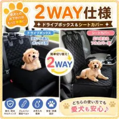 車用 ペットシート ドライブボックス 2WAY 犬用 車載シート 防水 ブラックのサムネイル