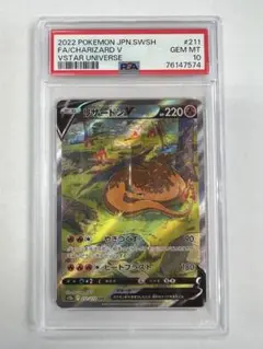 PSA10】リザードンV SAR S12a VSTARユニバース211/172 - メルカリ