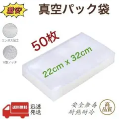 真空パック袋 エンボス加工 真空パック機専用袋 厚手 20x25cm 100枚