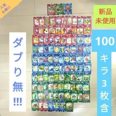★ダブり無/新品未使用★ 100枚（キラ3 含） 匿名発送 ぐるり森 格安セット