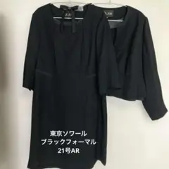 東京ソワールブラックフォーマル　前あきワンピース　ノーカラー　21号AR 美品