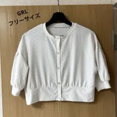 GRL 白　カーディガン　フリーサイズ