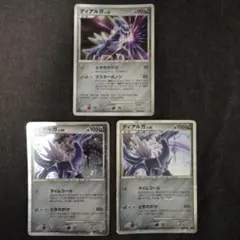 ディアルガ ポケモンカード 3枚セット
