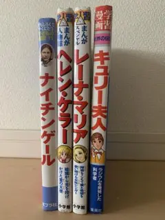 伝記セットバラ売り◯
