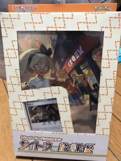 サイトウの放課後ポケモンカード　未開封 未開封BOX】トレーナーカードコレクション『サイトウの放課後