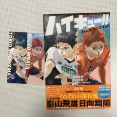 ハイキュー　マガジン