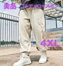 640【美品】大きいサイズ コーデュロイ ズボン メンズ ダンス パンツ 4XL
