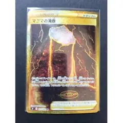 ●マグマの滝壺 127/100 UR ポケモンカード2707のサムネイル