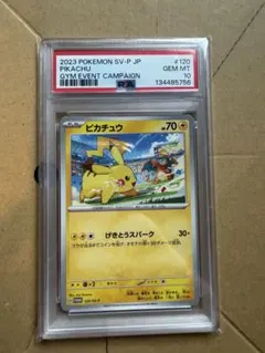 ピカチュウ PSA5 ポケモンカードゲーム DP-p プロモ - メルカリ
