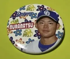 中日ドラゴンズ 村松開人 2025沖縄キャンプ限定 缶バッジ