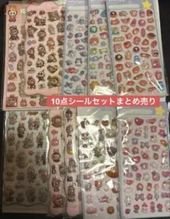 【新品未開封品】かわいい ぷっくり 立体 3D おまとめ10点セット シール