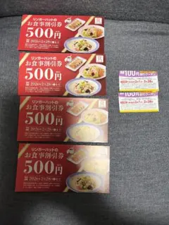 リンガーハット お食事割引券 500円×4枚