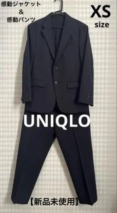 【新品】ユニクロ感動ジャケット感動パンツセットアップメンズXSサイズ ネイビー
