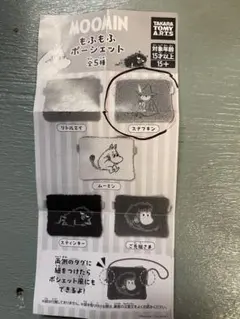 MOOMIN もふもふポーシェット