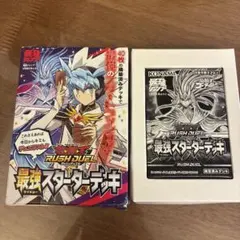 遊戯王ラッシュデュエル 最強スターターデッキ