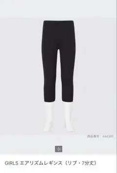 GIRLS エアリズムレギンス ブラック　130