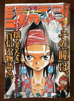 1999年 週刊少年ジャンプ 42号 シャーマンキング表紙 遊戯王巻頭カラー
