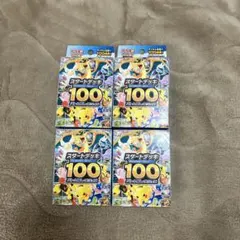 2026年最新】スタートデッキ100 未開封 4の人気アイテム - メルカリ