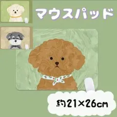 476 プードル 犬 マウスパッド おしゃれ 可愛い PCデスク 快適作業