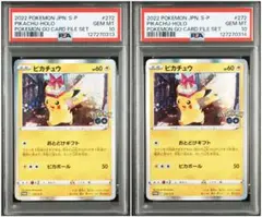 ピカチュウ　おとどけギフト　psa10 連番