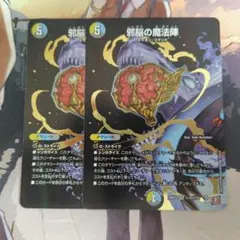 デュエルマスターズ　邪脳の魔法陣　シークレット