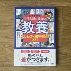 2026年最新】中学入試に役立つ教養の人気アイテム - メルカリ