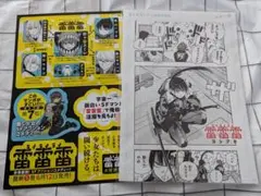 雷雷雷　非売品