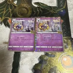 ポケモンカード　コスモウム　25th ミラー　ノーマル　1枚ずつ