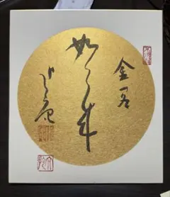 一条摂政集☆(伝西行筆)☆ - メルカリ