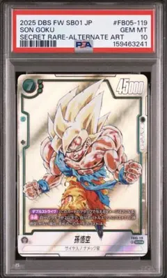 PSA10 孫悟天 スーパーパラレル フュージョンワールド FB08-121 - メルカリ