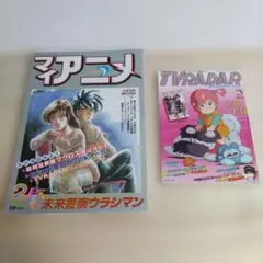 マイアニメ 1984年8月号 - メルカリ