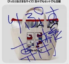 InRed 2025年10月号 付録　ハローキティ トートバッグ＆保冷ポーチ