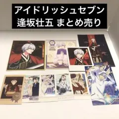 アイドリッシュセブン 逢坂壮五 パシャこれ ブロマイド 色紙 まとめ売り
