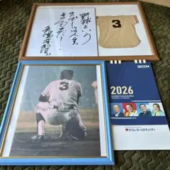 巨人軍長嶋茂雄さん直筆額入り貴重サイン色紙他３点セット特別最終価格、 巨人軍長嶋茂雄さん直筆額入り貴重サイン色紙他3点セット特別最終価格