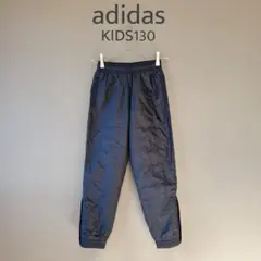 【adidas】KIDS130　ブラック　黒　ナイロンパンツ　スポーツパンツ