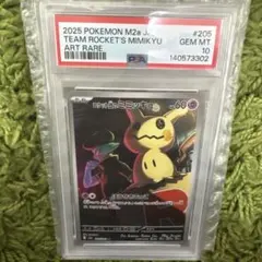 ロケット団のミミッキュ ar 【PSA10】 - メルカリ
