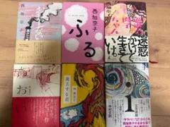 【小説】西加奈子 作品集 21冊セット