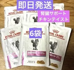 ロイヤルカナン猫 腎臓サポート パウチ(チキンテイスト) 6袋 - メルカリ