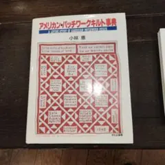 2026年最新】アメリカンキルトの人気アイテム - メルカリ