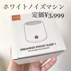 Dreamegg ホワイトノイズマシン R30（ホワイト）