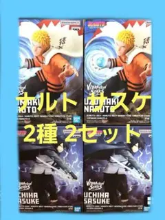 ボルト うずまきナルト うちはサスケ フィギュア 2種2セット