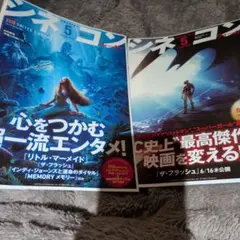 シネコン5月号 - リトル・マーメイドとザ・フラッシュ特集 中村倫也 シネコン5月号 - リトル・マーメイドとザ・フラッシュ特集中村倫也インタビュー