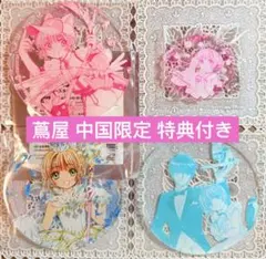 【販売終了】カードキャプターさくら 蔦屋書店 アクリルコースター 購入特典 販売終了】カードキャプターさくら 蔦屋書店 アクリルコースター