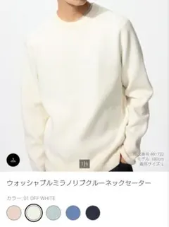 UNIQLO ウォッシャブルミラノリブクルーネックセーター XS